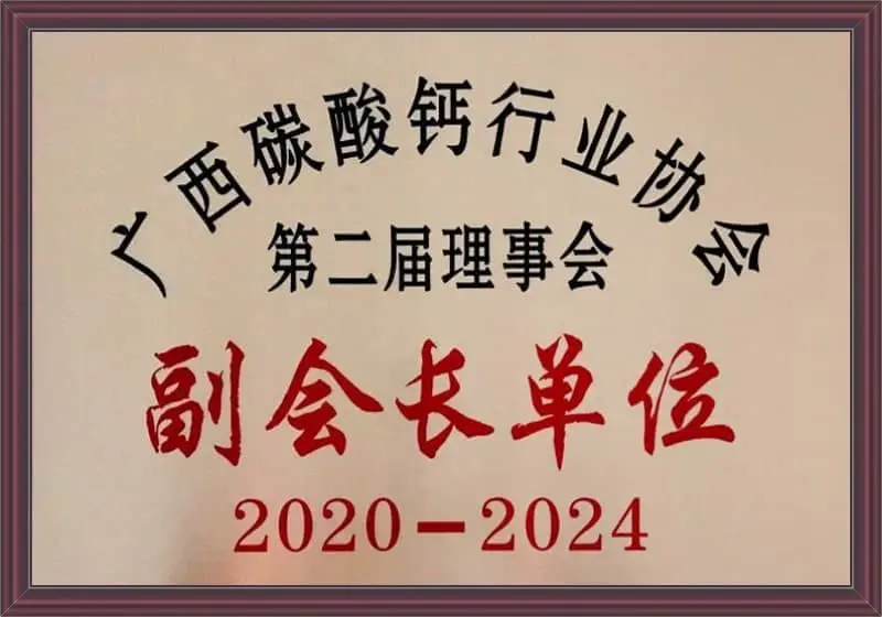 桂林矿机当任碳酸钙行业理事会单位证书