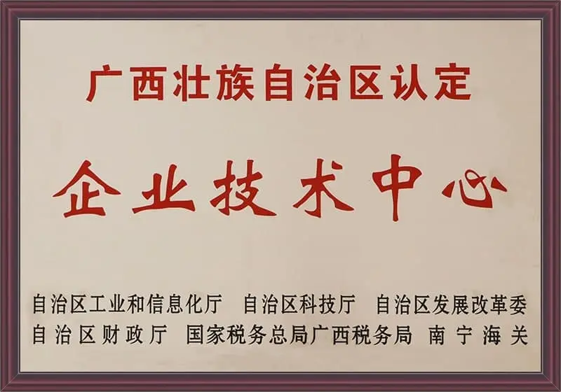 桂林矿机磨粉机企业技术中心资质认定证书