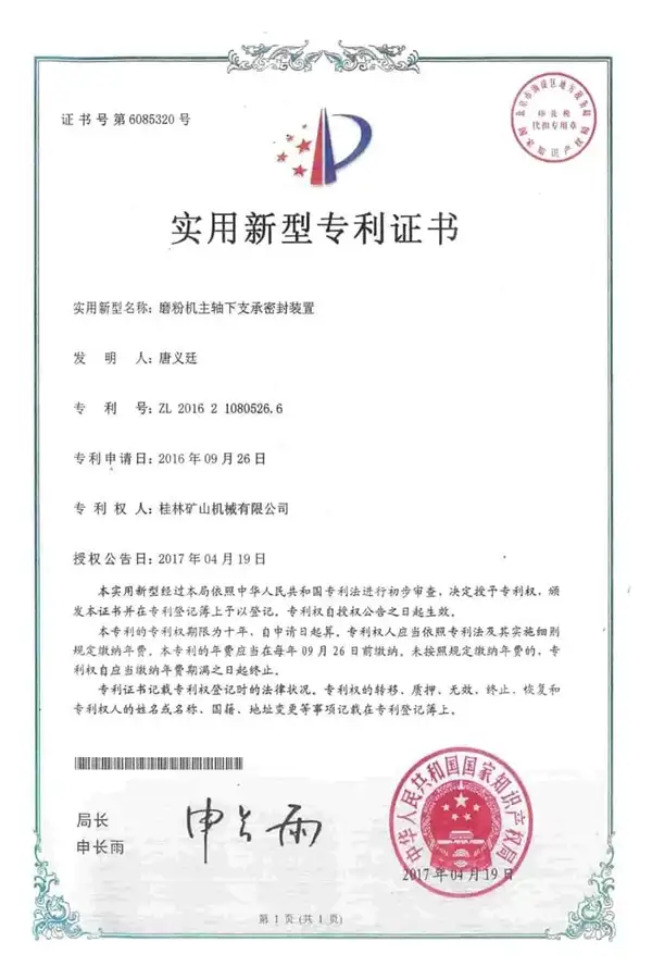 桂林矿机磨粉机密封装置专利证书