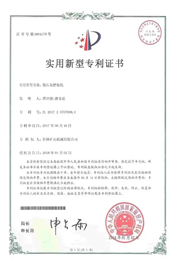 桂林矿机氢氧化钙磨粉机专利证书